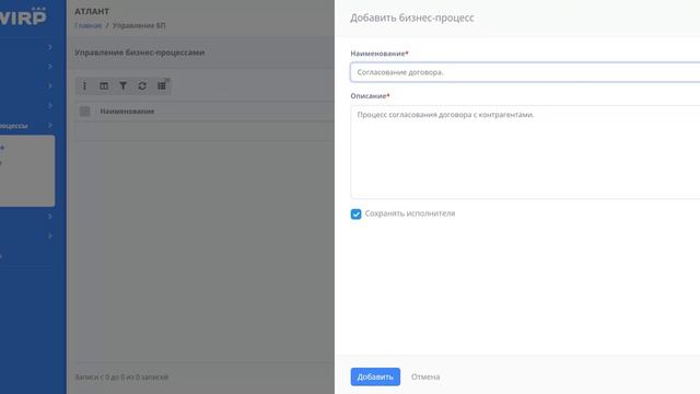 Бизнес процессы Система WIRP Создание БП смотреть онлайн
