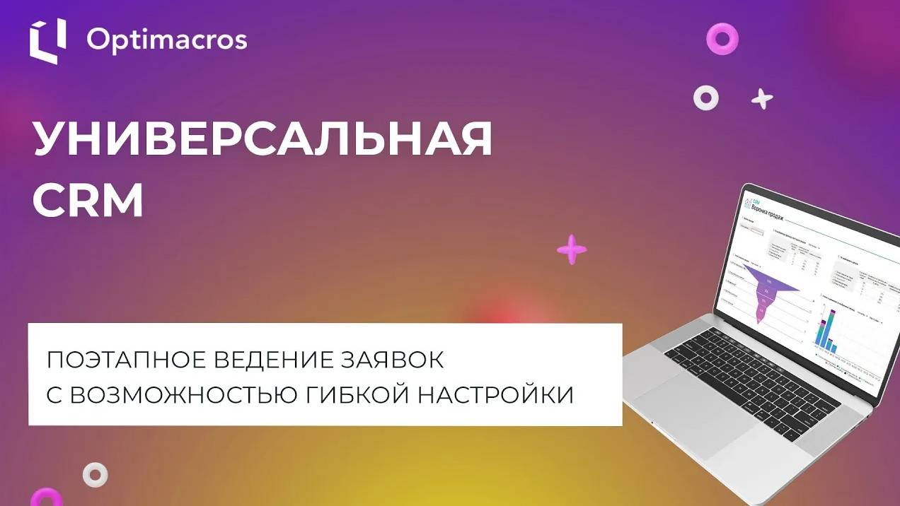 УНИВЕРСАЛЬНАЯ CRM смотреть онлайн