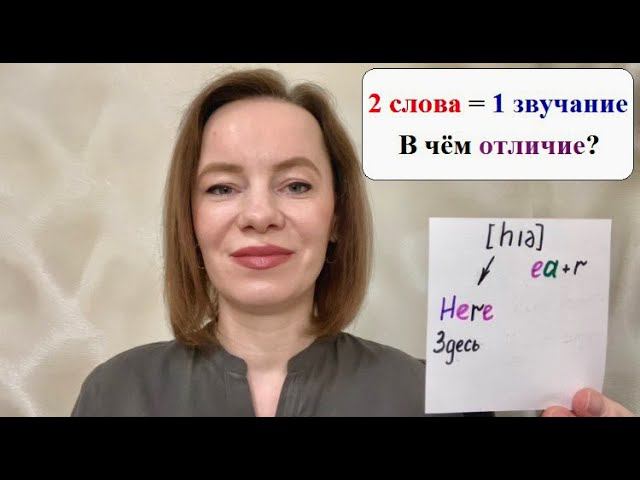2 разных слова произносятся одинаково.  #английскиеслова #английскийснуля #английскийдлявзрослых