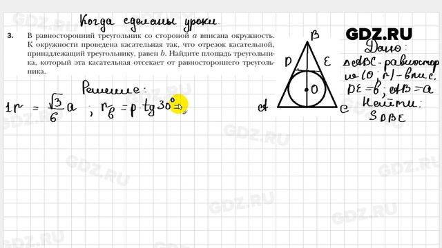 Задание 3 из раздела "Как сделаны уроки" - Геометрия 9 класс Мерзляк смотреть онлайн