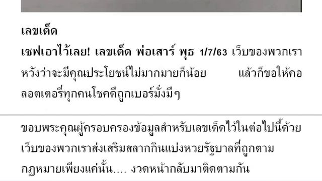 เซฟเอาไว้เลย! เลขเด็ด ป๋าเสาร์ พุธ 1/7/63 смотреть онлайн