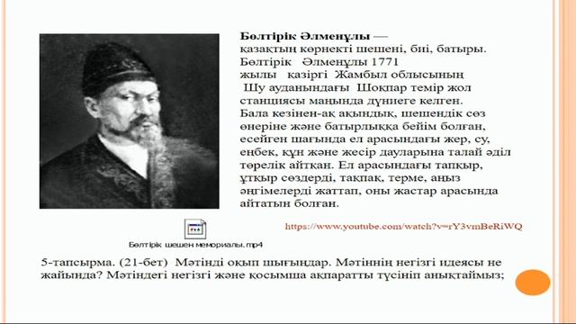 5-сынып. Қазақ тілі мен әдебиеті пәні. Тілдік қарым-қатынас талаптары. Дұрыс сөйлеу-әдептілік смотреть онлайн