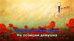 Военное попурри   караоке Часть II