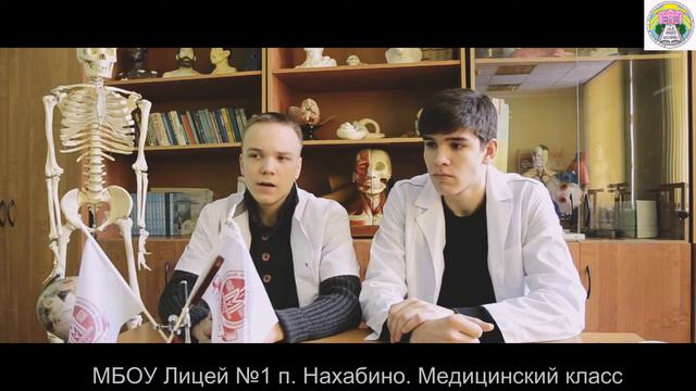 МБОУ лицей №1 п Нахабино, медицинский класс смотреть онлайн