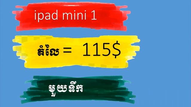 ipad mini 1 review khmer 2019 - phone in cambodia - khmer shop - ipad mini price - ipad mini 1 spec смотреть онлайн