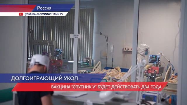 Вакцина «Спутник V» будет действовать два года смотреть онлайн