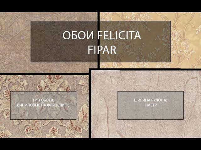 Обои Felicita Fipar! Шикарные дамаски, аристократия и счастье! Итальянский каталог