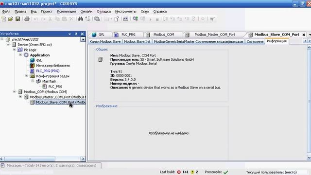 Овен СПК 107 работа с COM1 подключение модуля МВ110-32ДН