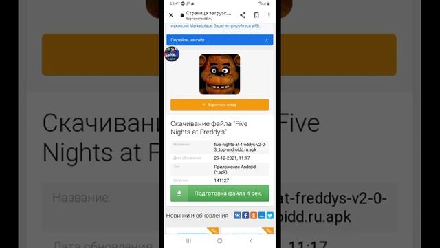 Как скачать fnaf на Android бесплатно смотреть онлайн