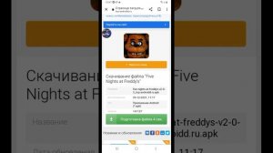 Как скачать fnaf на Android бесплатно