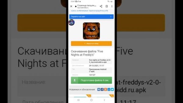 Как скачать fnaf на Android бесплатно