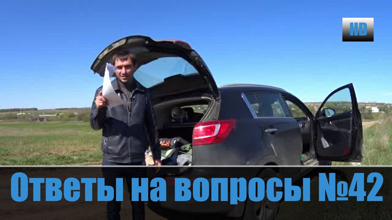 Ответы на вопросы №42 Честный тест драйв смотреть онлайн