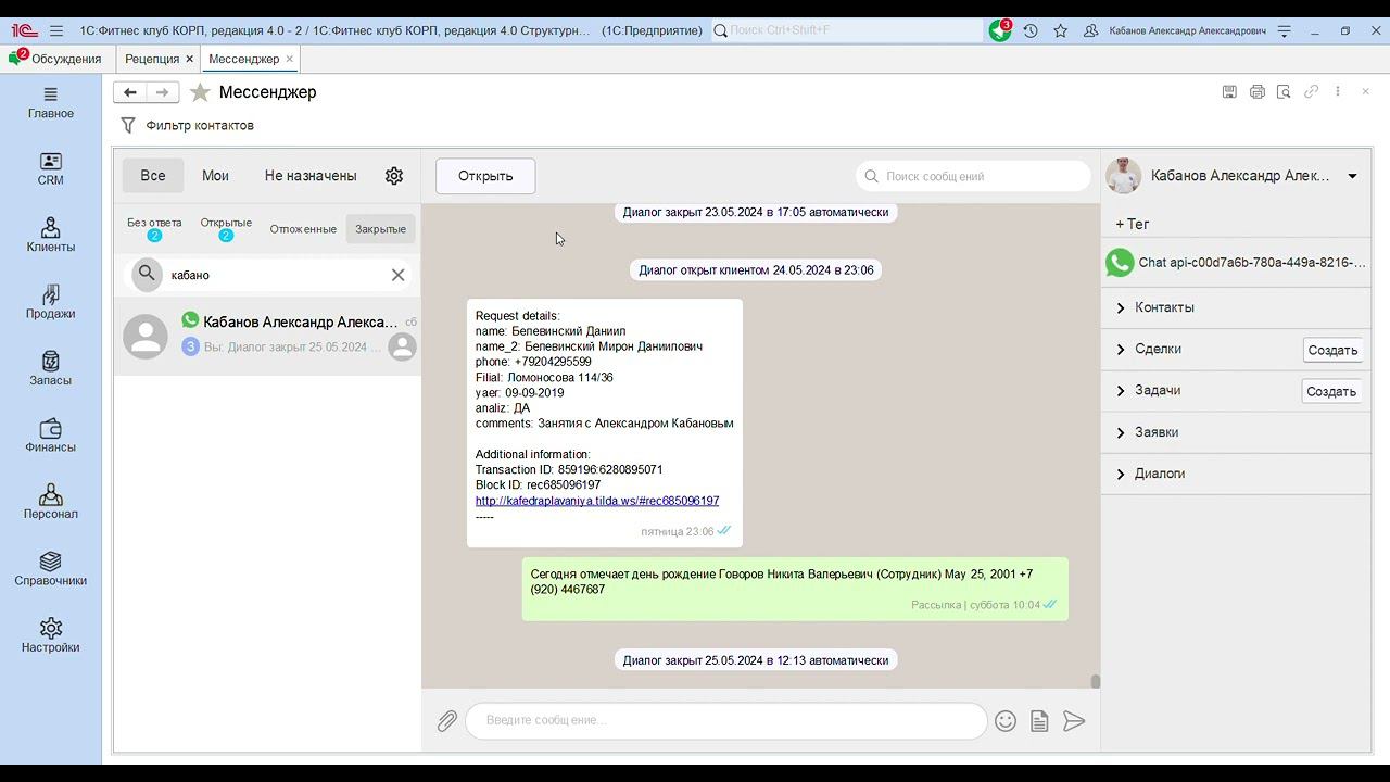 мессенджер