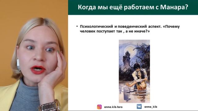 ОТКРЫТЫЙ УРОК ПО ТАРО МИЛО МАНАРА смотреть онлайн