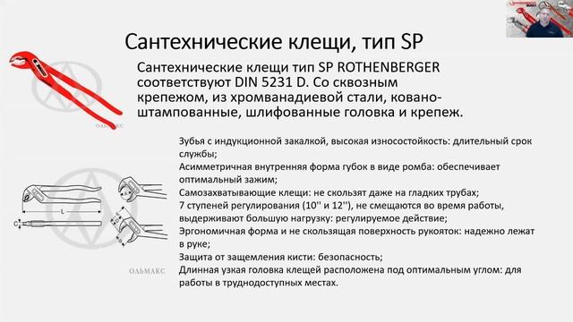 Вебинар Слесарно монтажный инструмент Rothenberger и Super ego смотреть онлайн