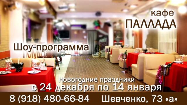 Кафе Паллада в Анапе смотреть онлайн