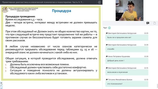 Часть 5. Тематический апперцептивный тест (ТАТ). Вербальный проективный тест (ВПТ) смотреть онлайн