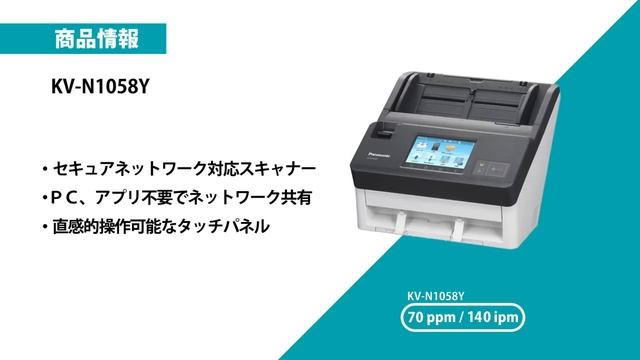 パナソニックドキュメントスキャナー ラインナップ紹介 смотреть онлайн