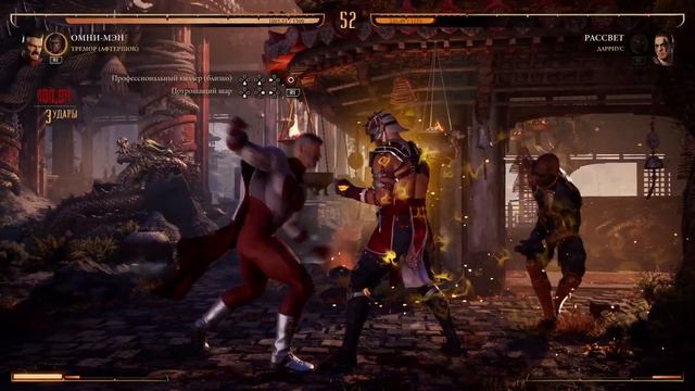 Mortal Kombat 1 ► ВТОРЖЕНИЕ ► # 5 ► OMNI-MAN & TREMOR смотреть онлайн