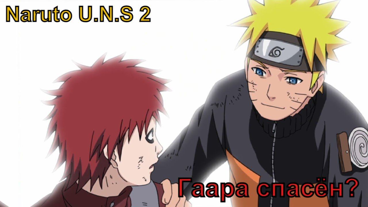 Naruto Ultimate Ninja Storm 2 Прохождение #4 Гаара спасён? #наруто #narutostorm смотреть онлайн
