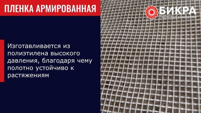 Пленка армированная в рулонах смотреть онлайн
