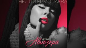 Юзаю абьюзера