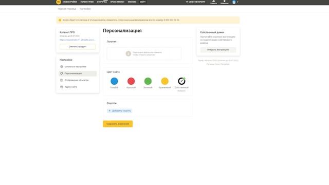 Настройка услуги «Каталог.ПРО» | Подключение услуги смотреть онлайн