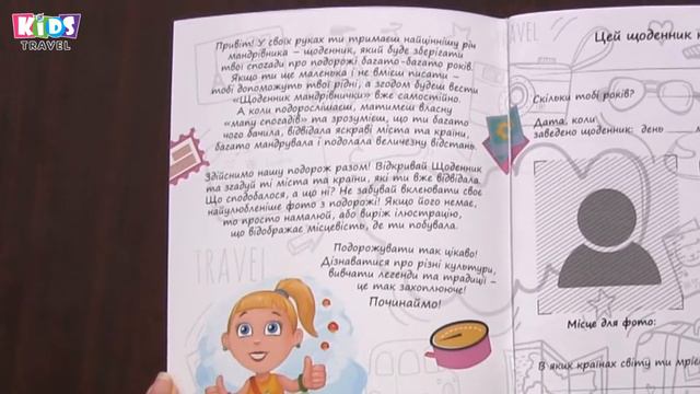 Щоденник для дівчаток (Щоденник мандрівнички) смотреть онлайн