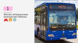Информатор автобуса №1 Метро «Ломоносовский проспект» - Севастопольский проспект