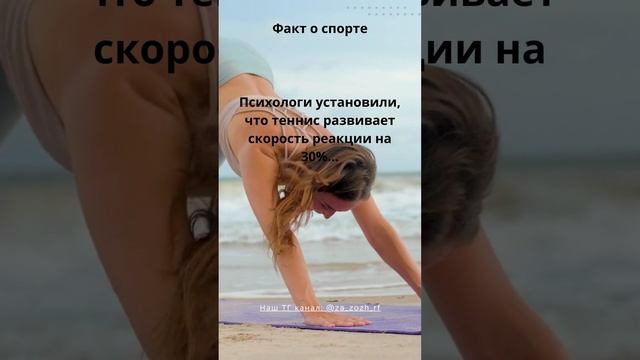 Интересный факт о спорте #спорт #зож #здоровоепитание #факты 2 смотреть онлайн