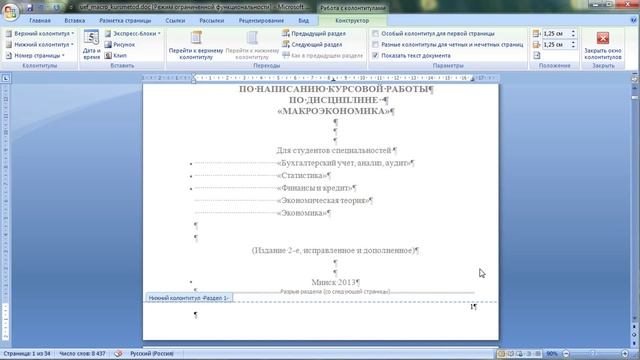 Нумерация страниц с 3 листа в Word смотреть онлайн