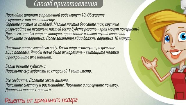 Шпинат рецепты. Как приготовить шпинат. смотреть онлайн