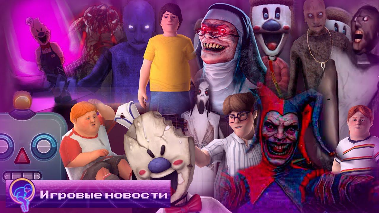 ДАТА ВЫХОДА ICE SCREAM 8, ФИНАЛ EVIL NUN THE BROKEN MASK И Т.Д. [Игровые новости] смотреть онлайн