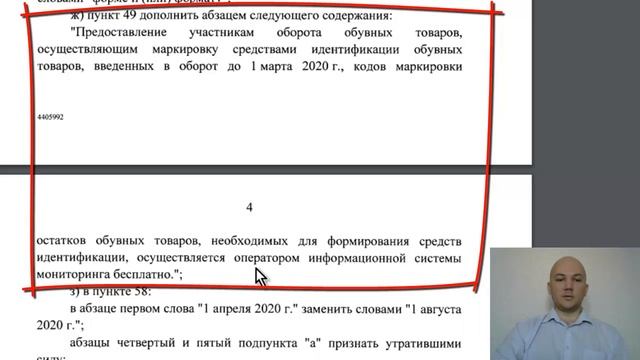 Обязательную маркировку обуви перенесли на июль 2020 года, новости маркировка остатков будет платно смотреть онлайн