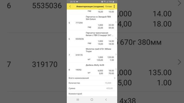 Мобильное приложение Орион. Инвентаризация. смотреть онлайн