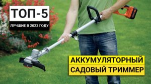 Рейтинг ТОП-5 аккумуляторных триммеров для травы  Лучшие в 2023 году