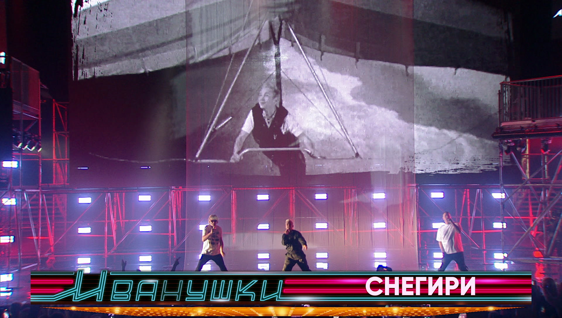 Иванушки International - Снегири (концерт "25 тополиных лет") смотреть онлайн