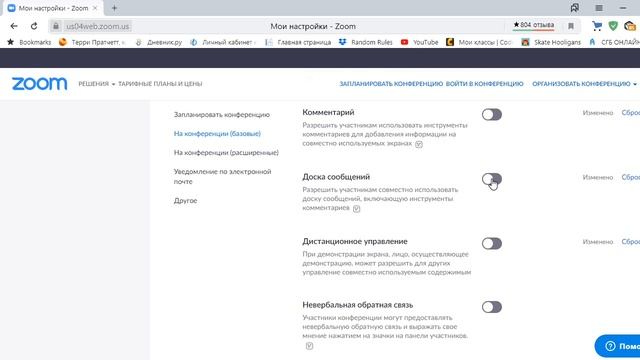 настройки программы zoom и советы по организации конференций смотреть онлайн