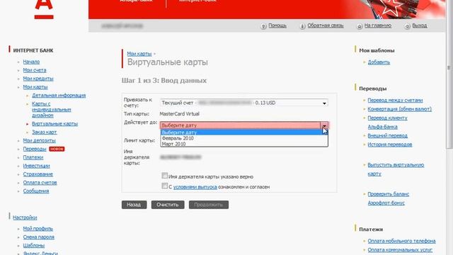 Работа с картами, виртуальные карты в Альфа-Клик (4/8) смотреть онлайн