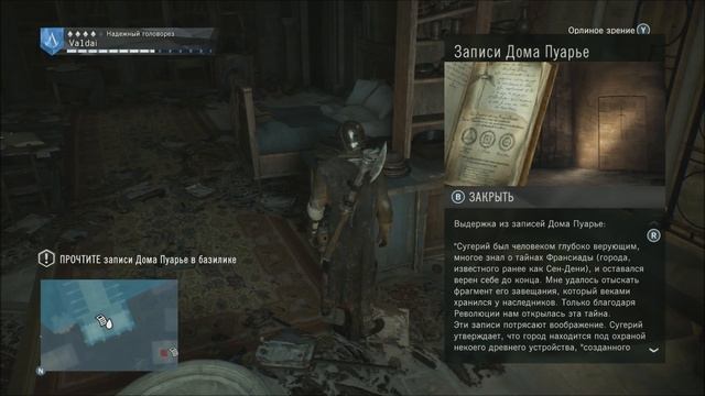 Assassin’s Creed: Unity. Dead Kings DLC. #4: Завещание Сугерия. смотреть онлайн