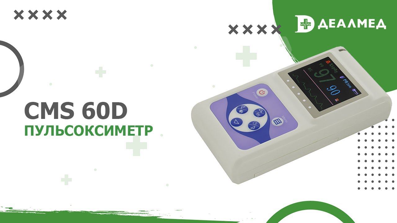 Пульсоксиметр CMS 60D смотреть онлайн
