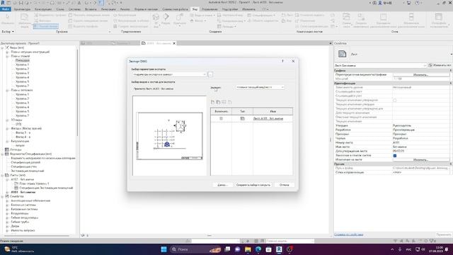 Экспорт bim-модели в DWG (автокад) смотреть онлайн