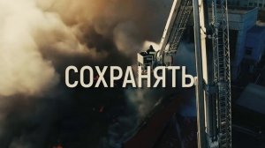 МЧС России | 90 лет гражданской обороне