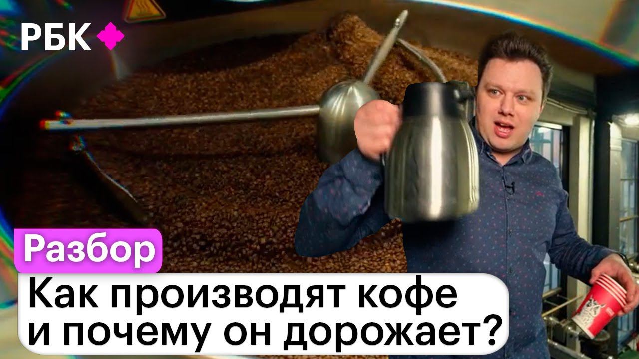 Смотрим, как работает производство кофе смотреть онлайн