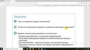 2 класс  Компьютер и его составные части  Правила поведения в компьютерном классе