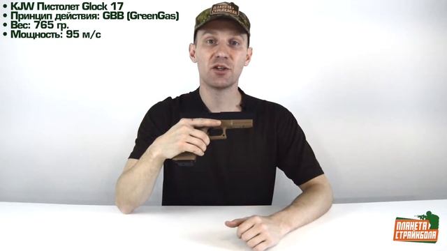 Обзор Glock 17 от KJW