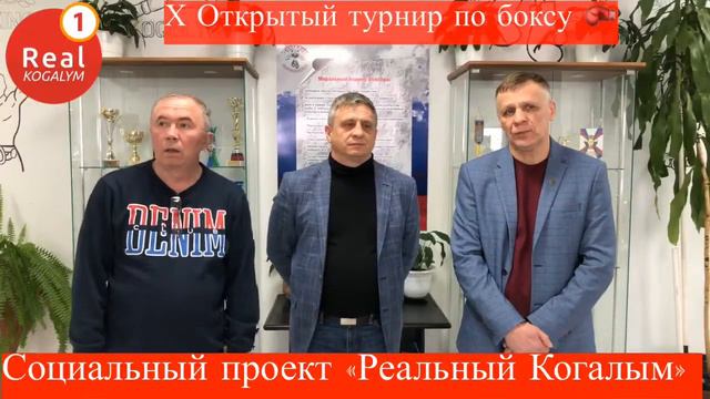#Когалым Х Открытый турнир по боксу смотреть онлайн