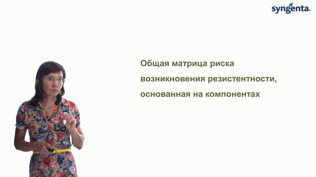 Химические классы фунгицидов. Риски возникновения резистентности смотреть онлайн