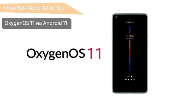 Смартфон OnePlus Nord N200 5G