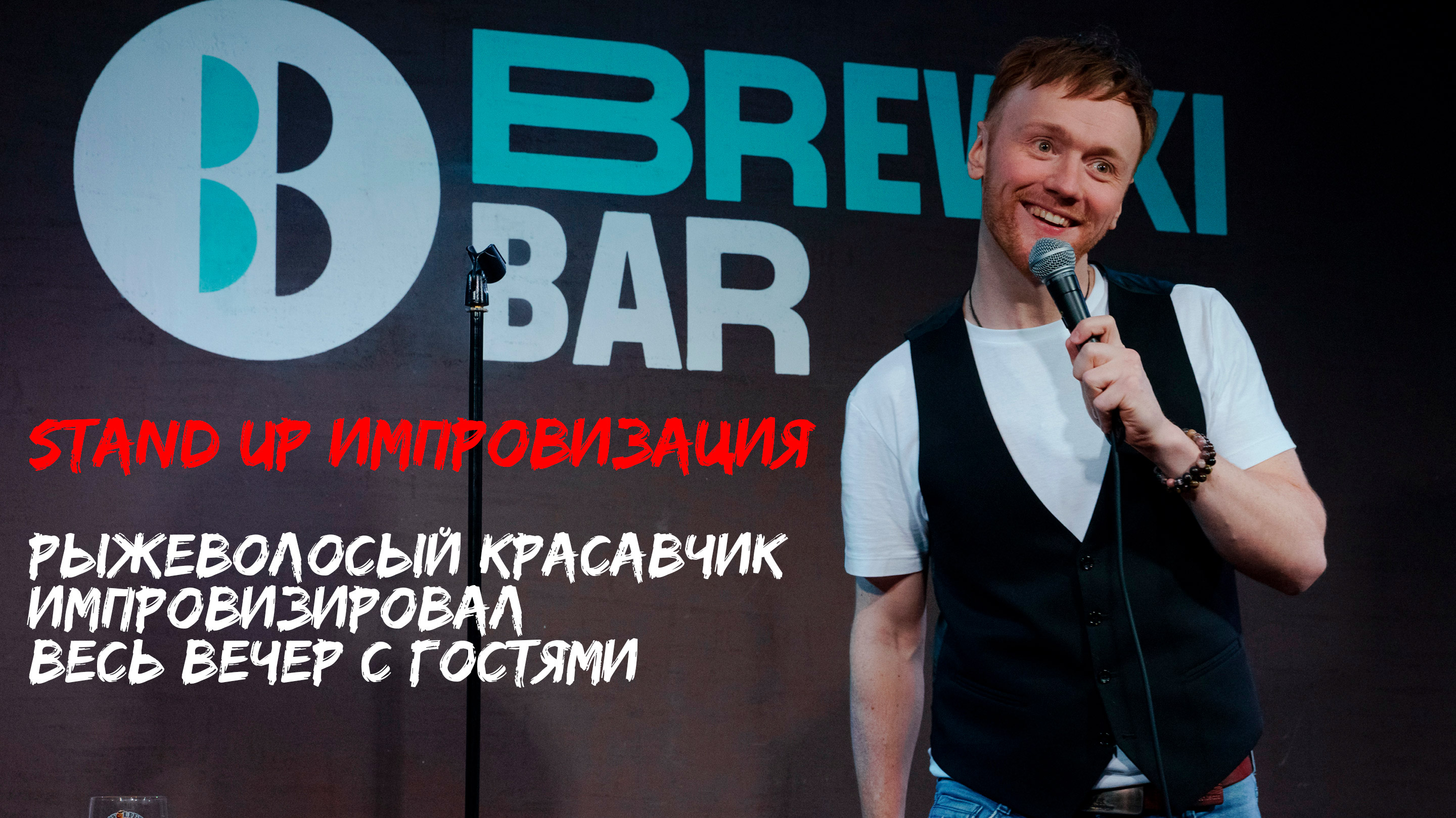 ЗАВОДЧАНЕ ЧУТЬ НЕ ИЗБИЛИ МЕНЯ  | STAND UP ИМПРОВИЗАЦИЯ | МИХАИЛ БЕЛОУСОВ.m4v